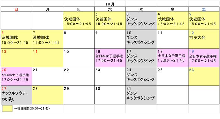 スケジュール